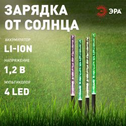 ERASF024-22 ЭРА Садовый светильник Пузырьки на солнечной батарее, 4 шт 53 см
