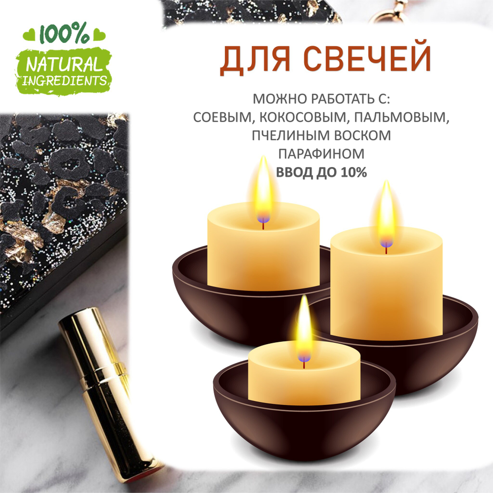 Золотой секрет, отдушка для свечей и мыла