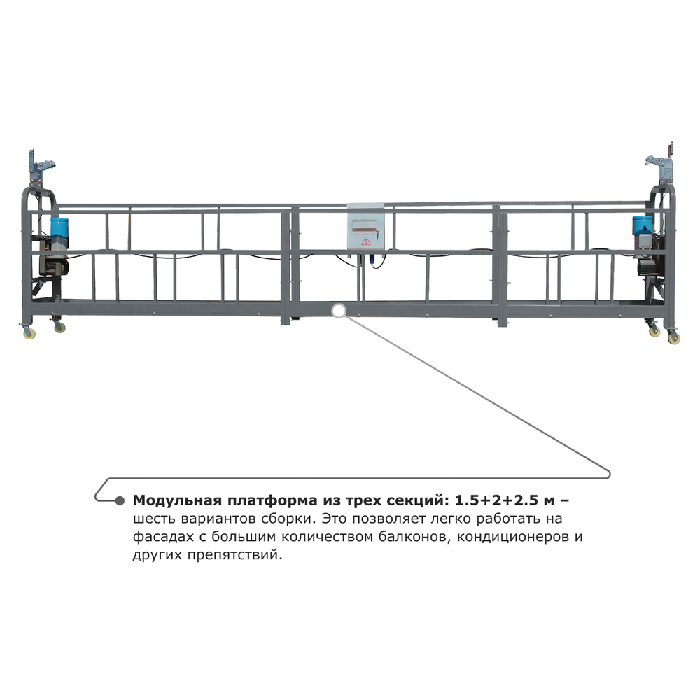 Строительная люлька ZLP-630-80 (длина троса 80 м)