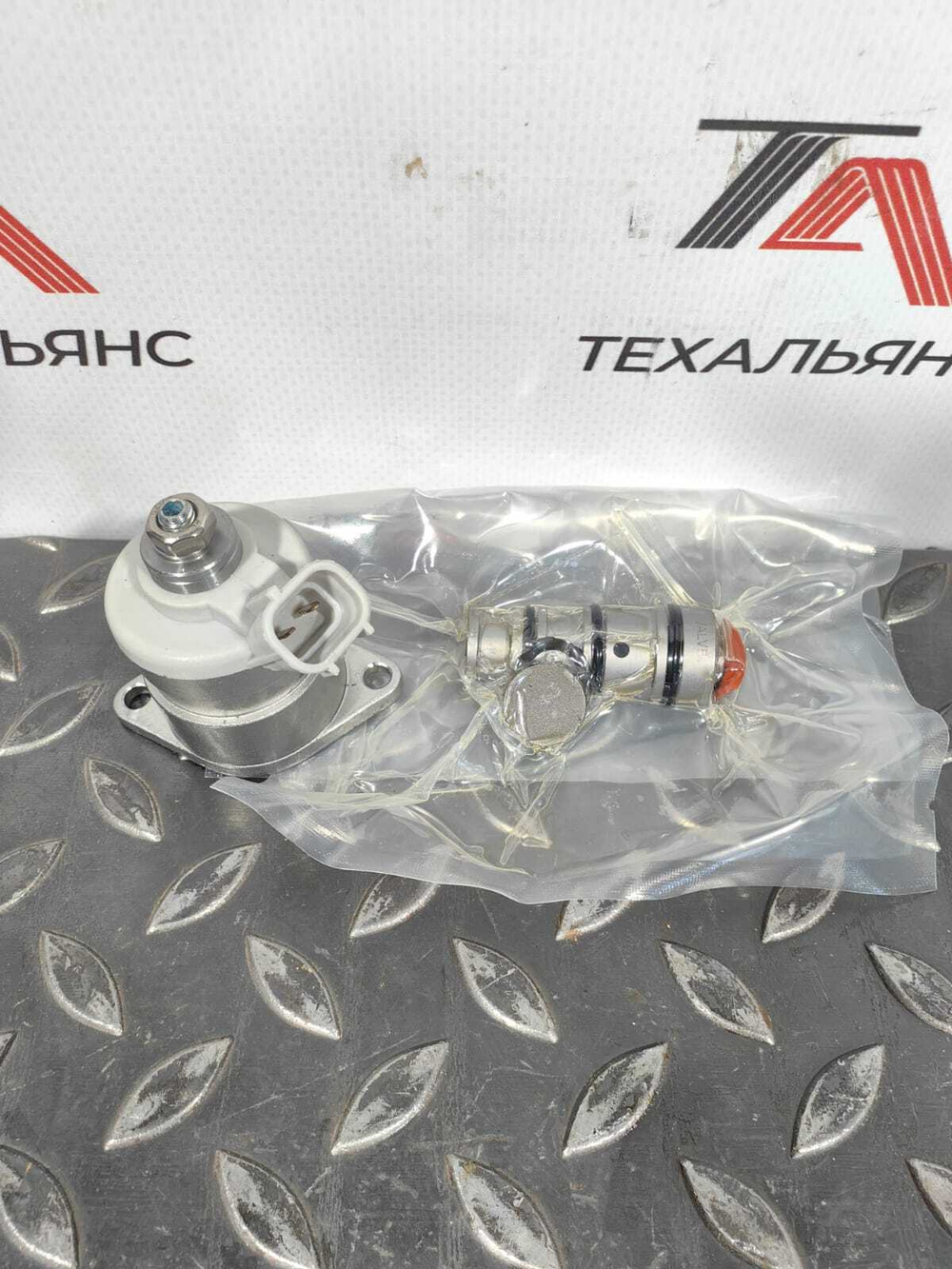 Клапан (соленоид) 9218234