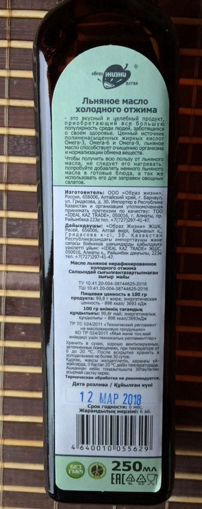 Масло льняное Образ Жизни, 250 мл