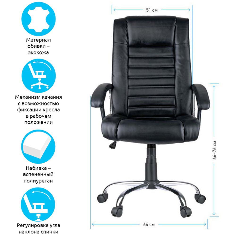 Кресло руководителя Helmi HL-E04 "Split", экокожа черная, хром, механизм качания
