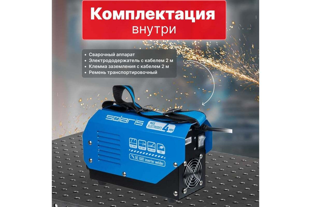 Сварочный инвертор SOLARIS MMA-190