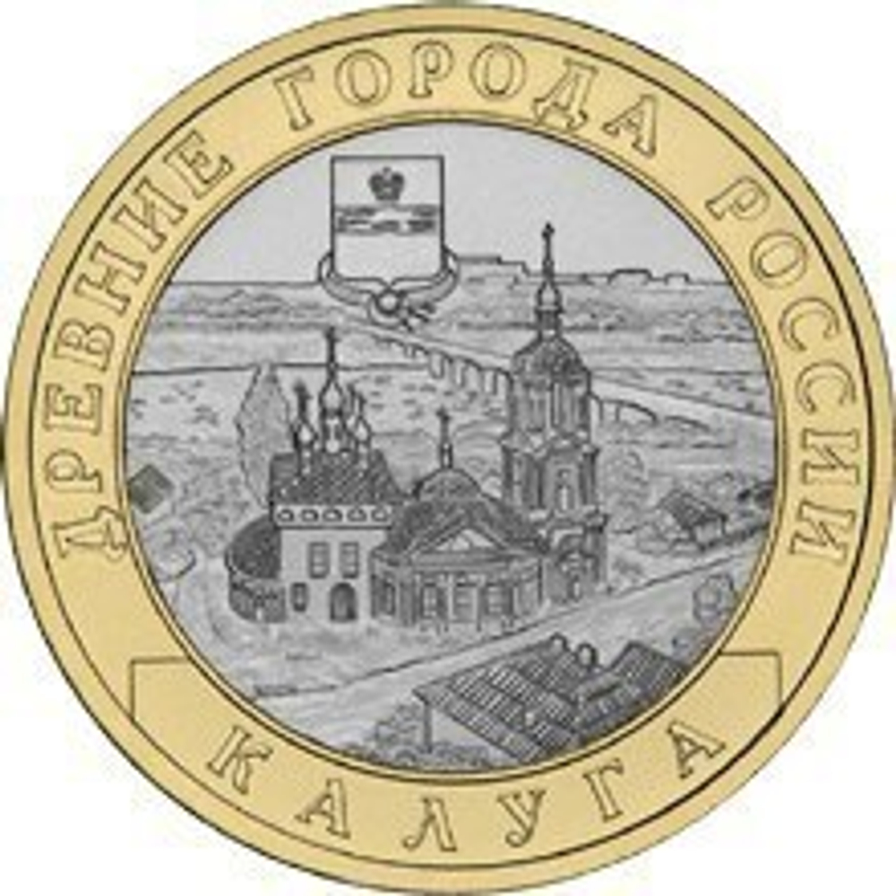 10 рублей 2009 г. Калуга (ММД) XF-AU