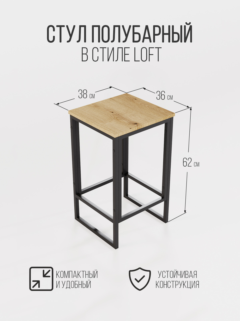 Стул полубарный лофт TITUS