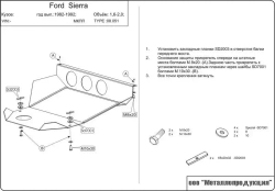 Защита картера и КПП Sheriff для Ford Sierra I 1982-1992 арт.08.0051