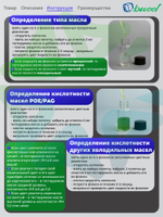 Тест BC-ID TAO для определения кислотности и типа холодильного масла