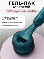 Capellis Кошачий глаз гель лак шелковый для ногтей с шиммером №29 15мл