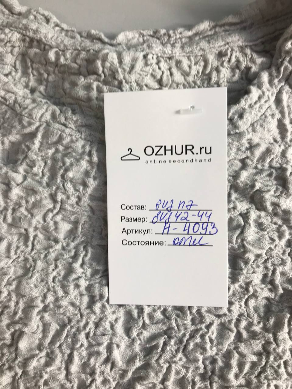 Кофта в "мятом" стиле, визуально на 42/44 размер