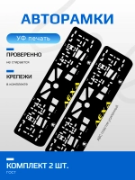 Автомобильные рамки Леха Skoda YELLOW 2 шт