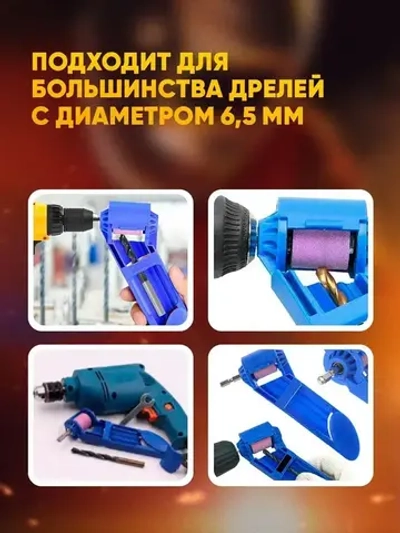 Точилка для сверла, насадка инструмент на дрель для заточки ЮнионДом