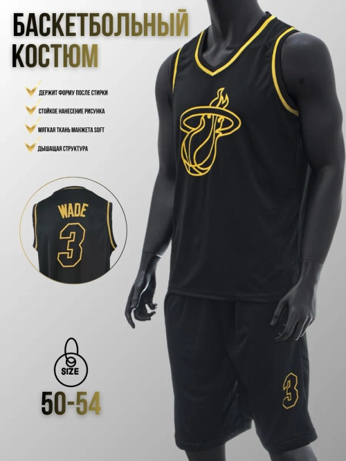Баскетбольная форма взрослая