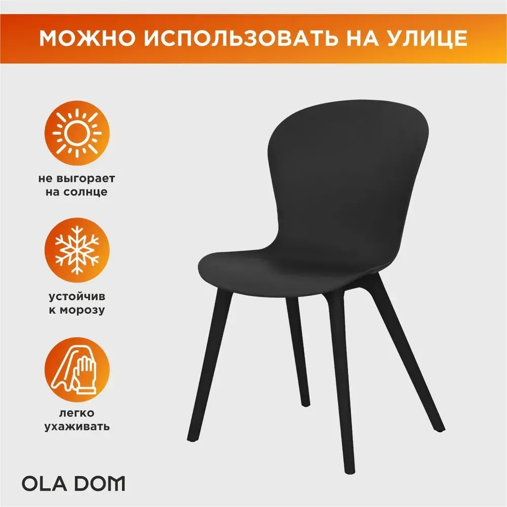Комплект из двух стульев "LOFT" бренда OLA DOM. Цвет: Антрацит.