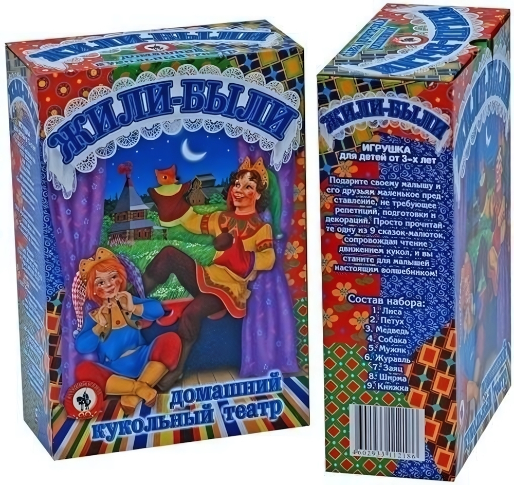 Кукольный театр "Жили были" (Р.с.)