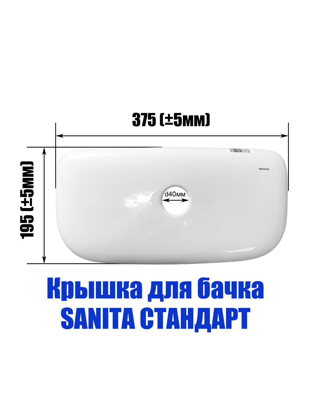 Крышка для бачка унитаза SANITA Стандарт SDTSATL01