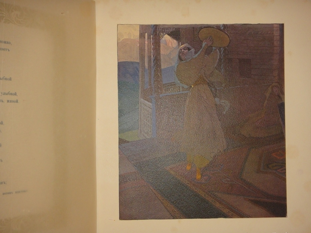 "Демон". М.Ю.Лермонтов. 1910г.