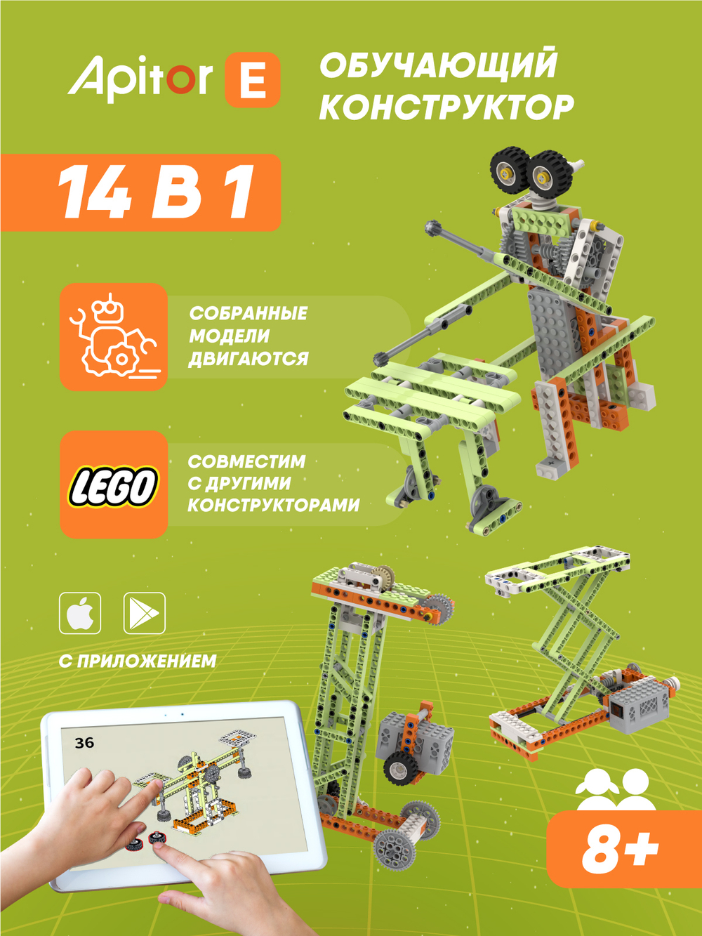 Электронный конструктор Apitor Robot E 14в1
