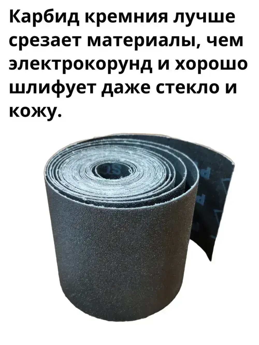 Наждачная бумага в рулоне на тканевой основе. 100 мм., 5 метров. Р-80. Водостойкая.