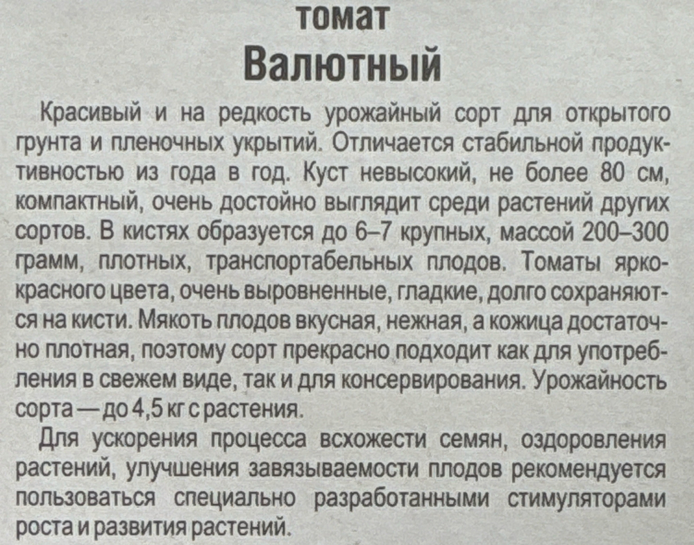 Томат Валютный 20 шт СМТ92