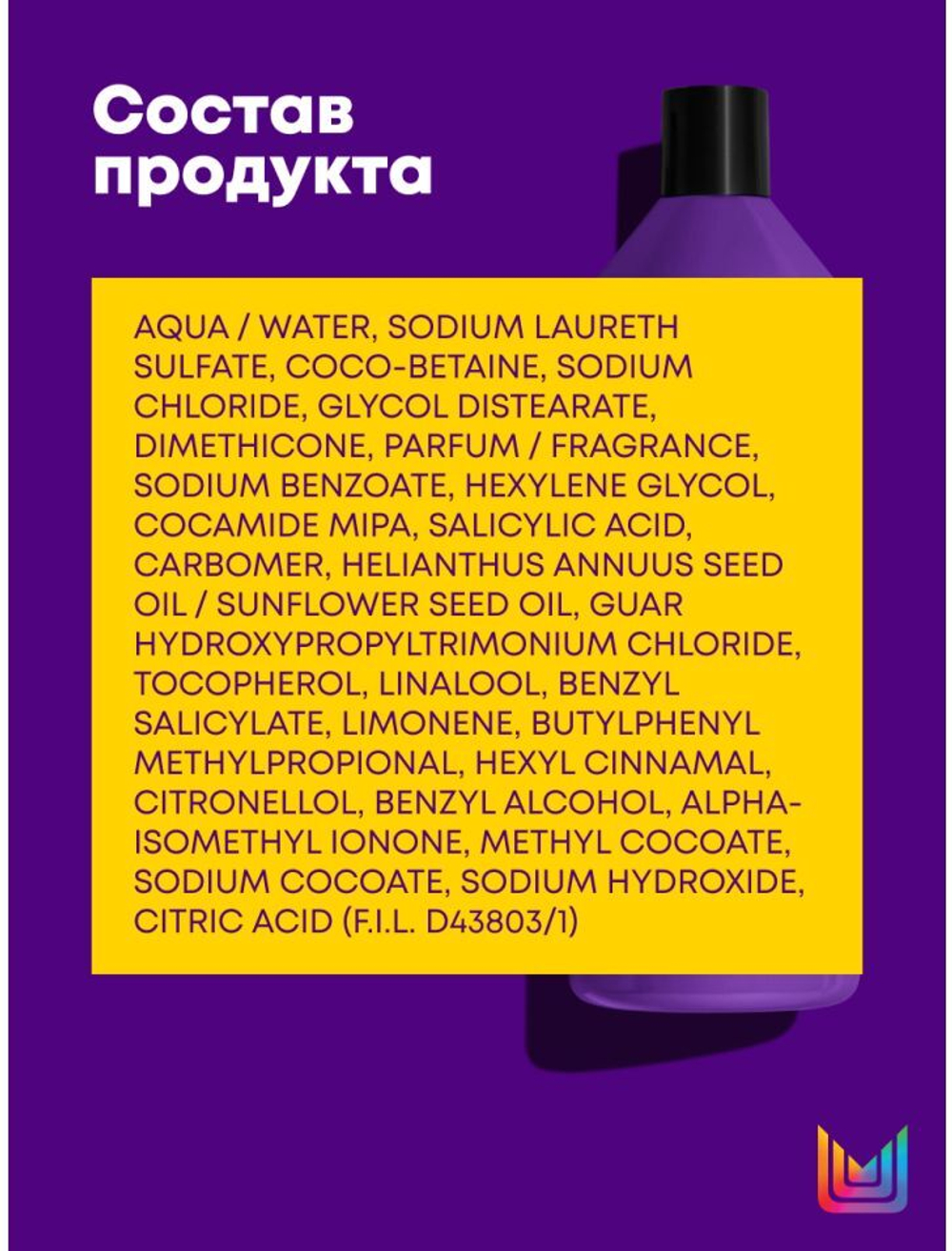 КОЛОР ОБСЭССД Шампунь 300 мл ( E1575105 )