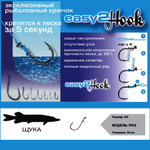 Крючки "Easy 2 Hook" Pike (щука) #8/0 (black)(в упак. 20шт.)