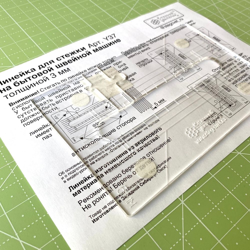 Линейка для стежки №37, 3 мм (aрт. Y37)
