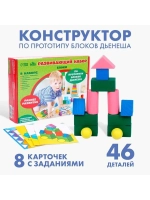 Набор Дьенеша «Блоки», конструктор, 46 деталей