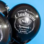 Шар (12"/30 см) С Днем Рождения! Лучший В Мире, №1, Черный (299), пастель, 2 ст 25 шт.