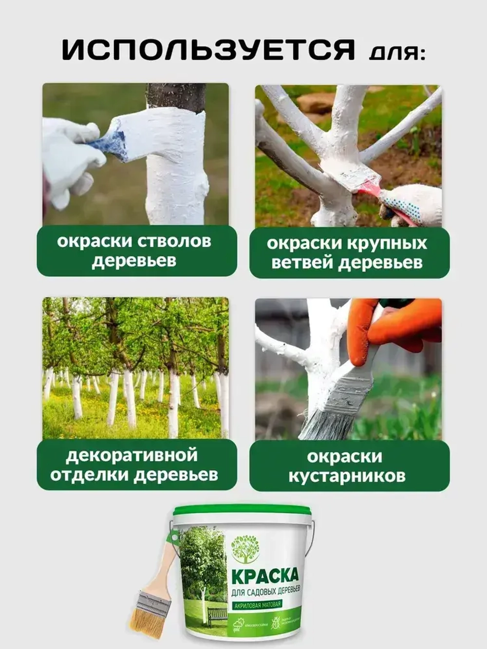 PANORAMA Краска для Садовых деревьев акриловая 1,2 кг