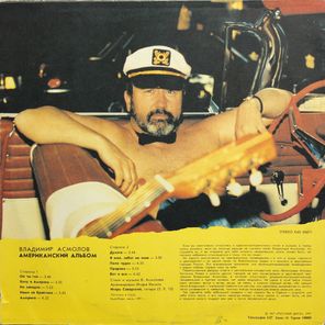 Владимир Асмолов / Американский Альбом (LP)