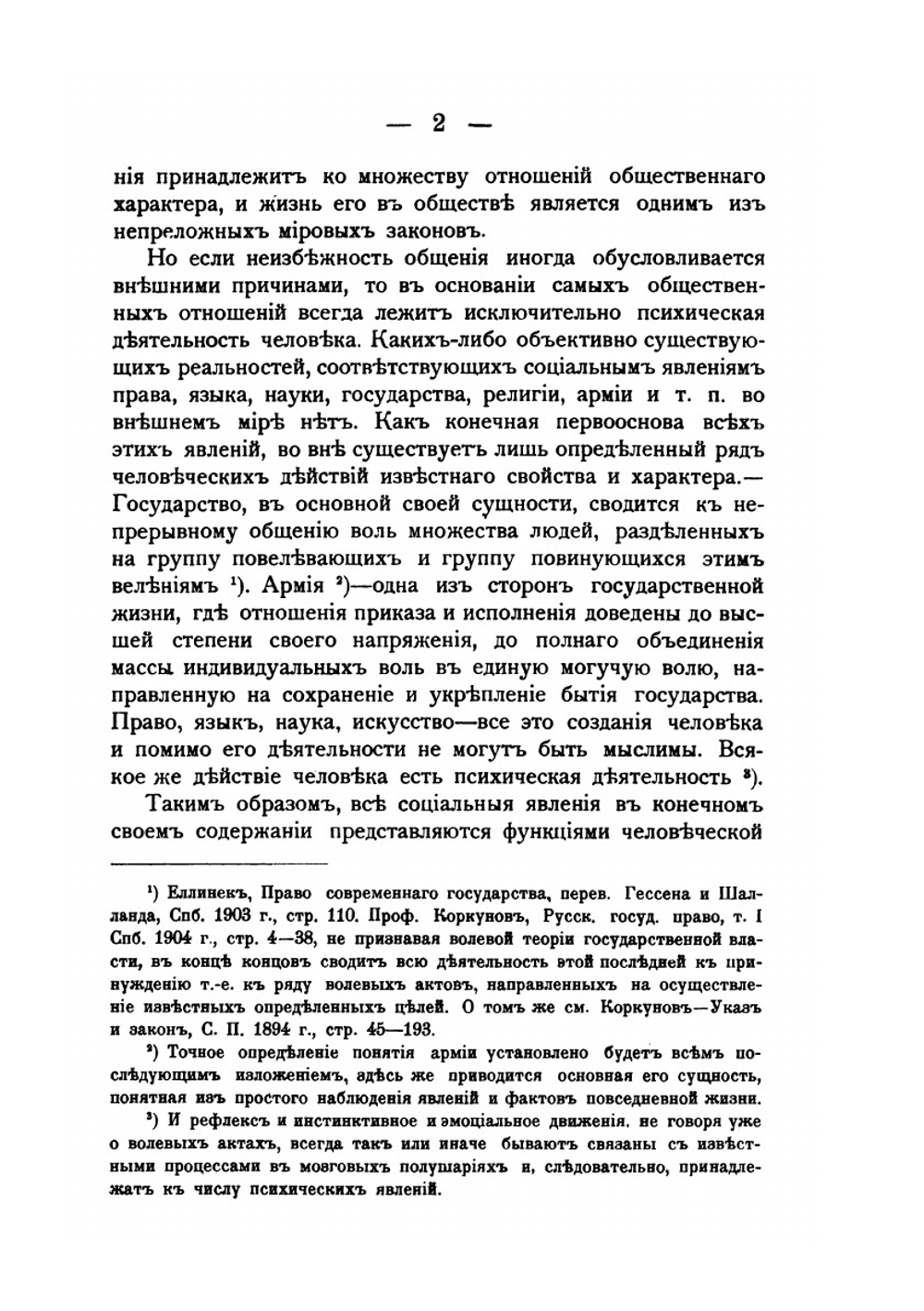 Правовое положение армии в государстве | А. Греков