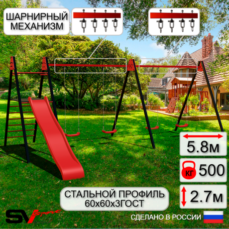 Уличные качели Sv Sport Maxi х 2 с горкой УК353В4 (5.8м/"Лодочка" 4шт/Подвесы на втулке 4к)