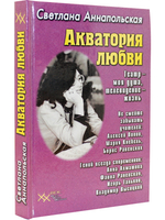 Акватория любви