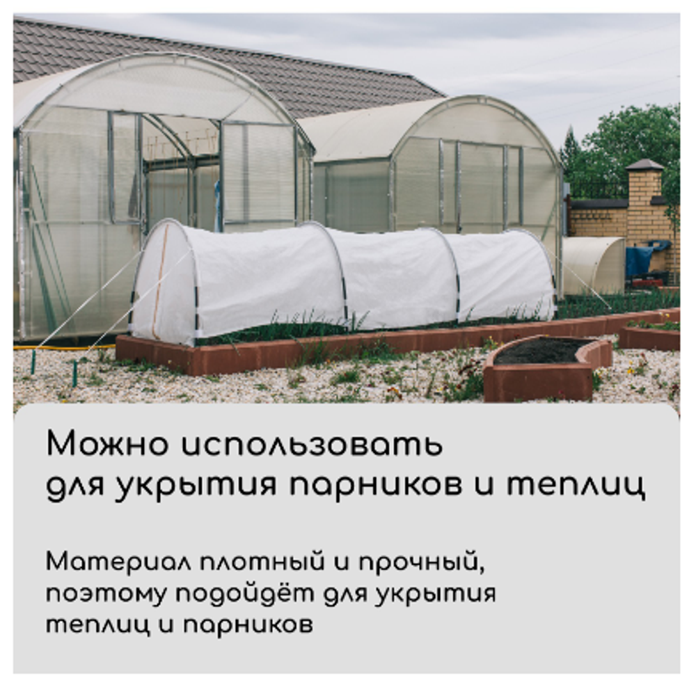 Материал укрывной, 10 × 3.2 м, плотность 60, с УФ-стабилизатором, белый, Greengo, Эконом 20 %