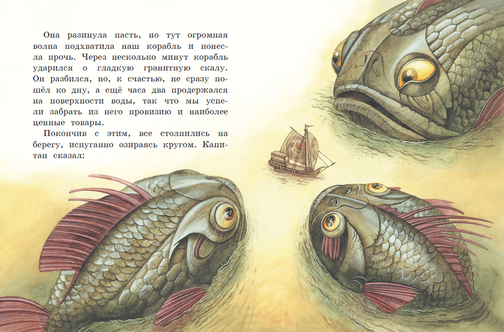 Приключения Синдбада-морехода. Книга с крупными буквами