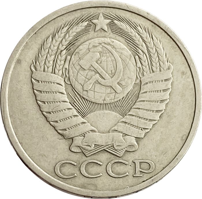 50 копеек 1981 XF