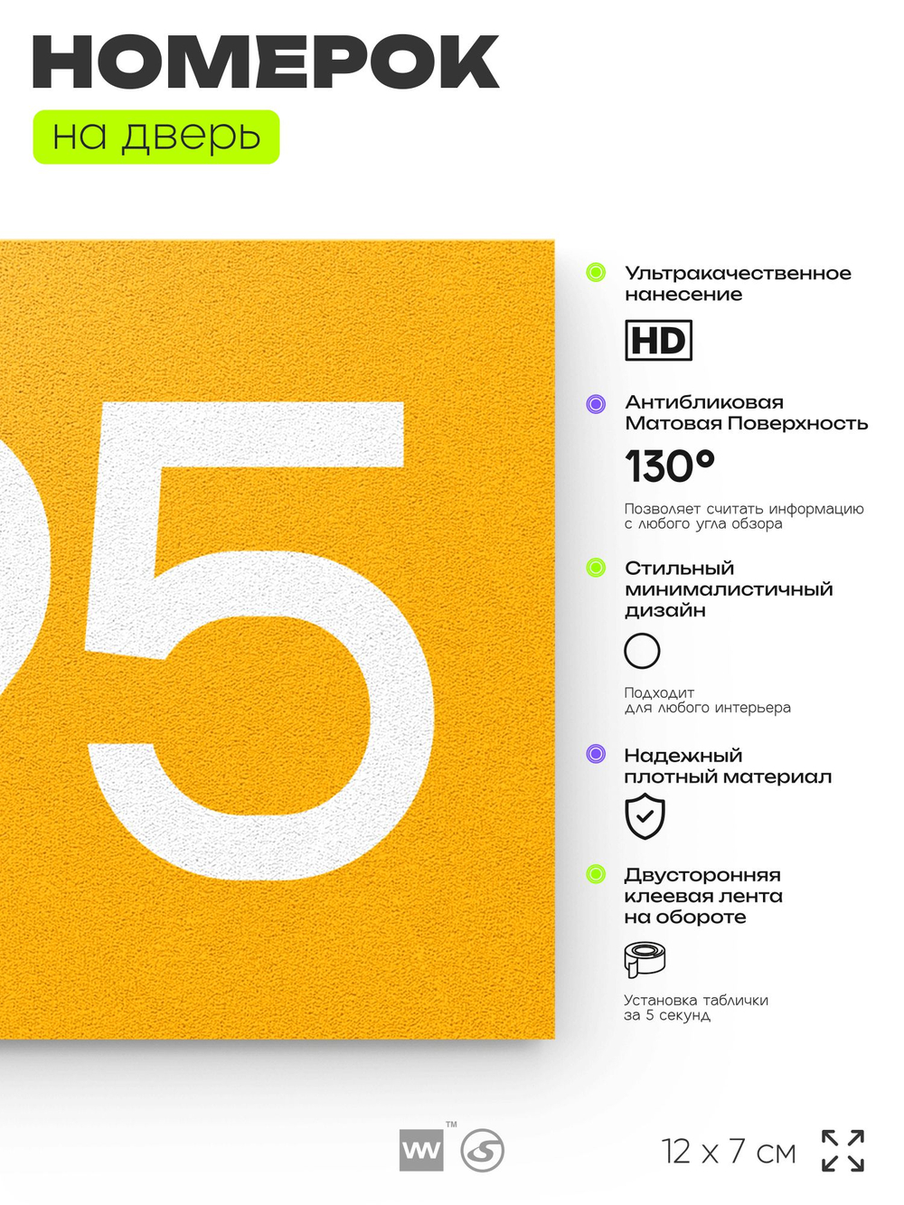 Номер на дверь 595, табличка на дверь для офиса, квартиры, кабинета, аудитории, склада, желтая 120х70 мм, Айдентика Технолоджи