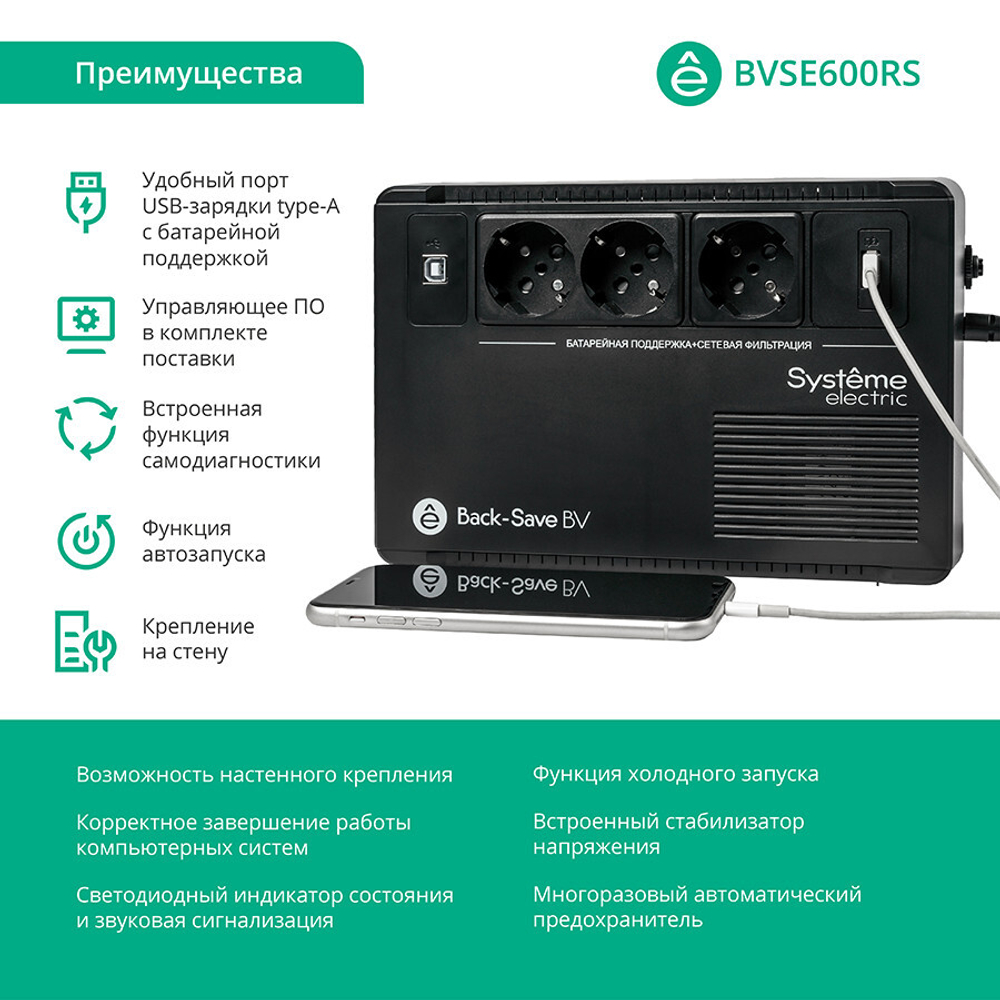 Источник бесперебойного питания  Systeme Electric BVSE600RS