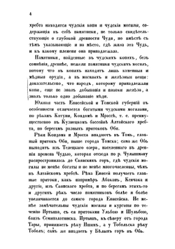 О чудских копях | Эдуард Иванович Эйхвальд