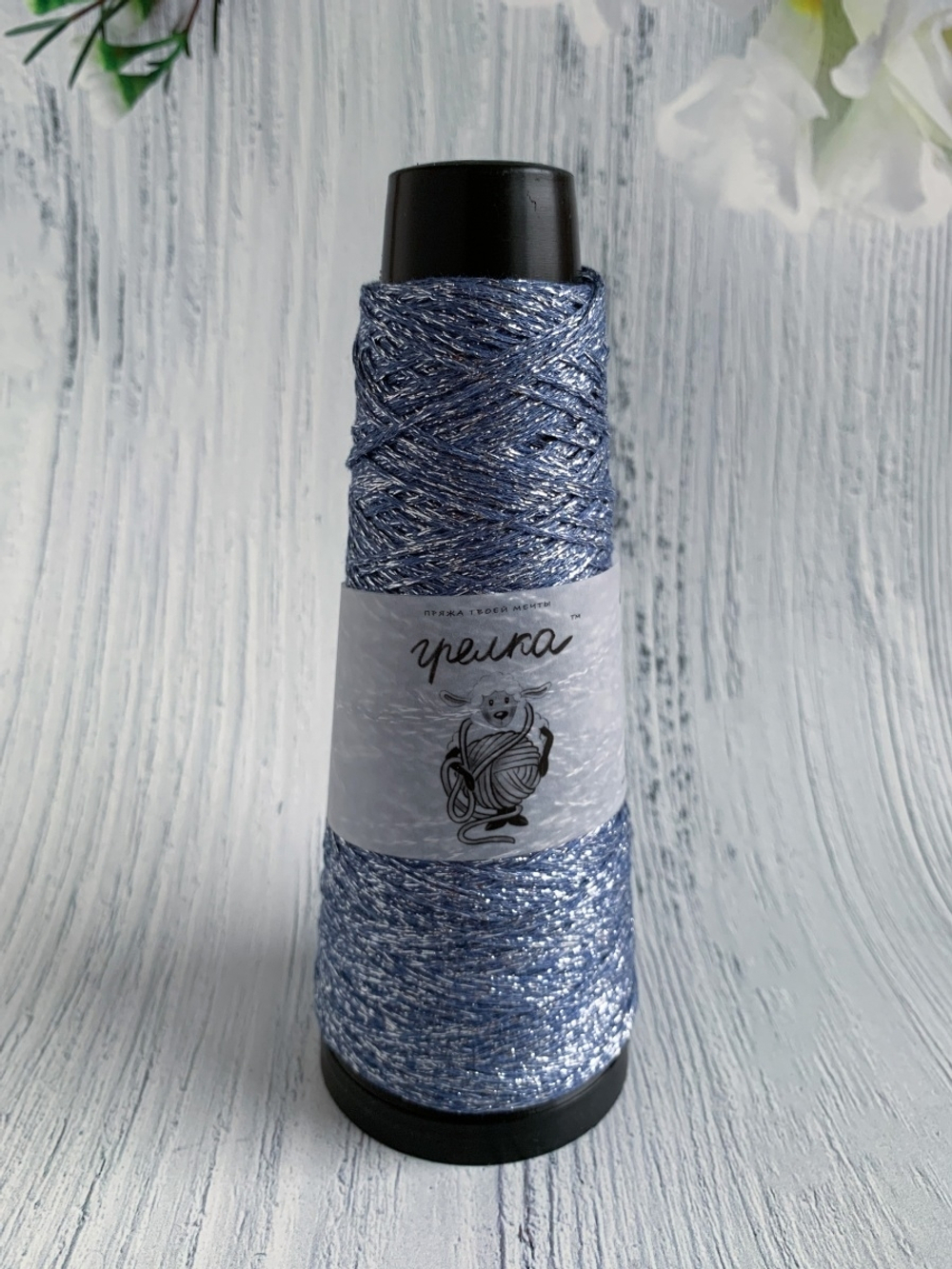 Пряжа Люрекс Lurex Италия с намотом 25г