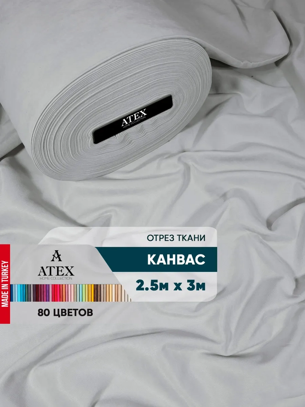 Ткань Канвас для штор интерьерная