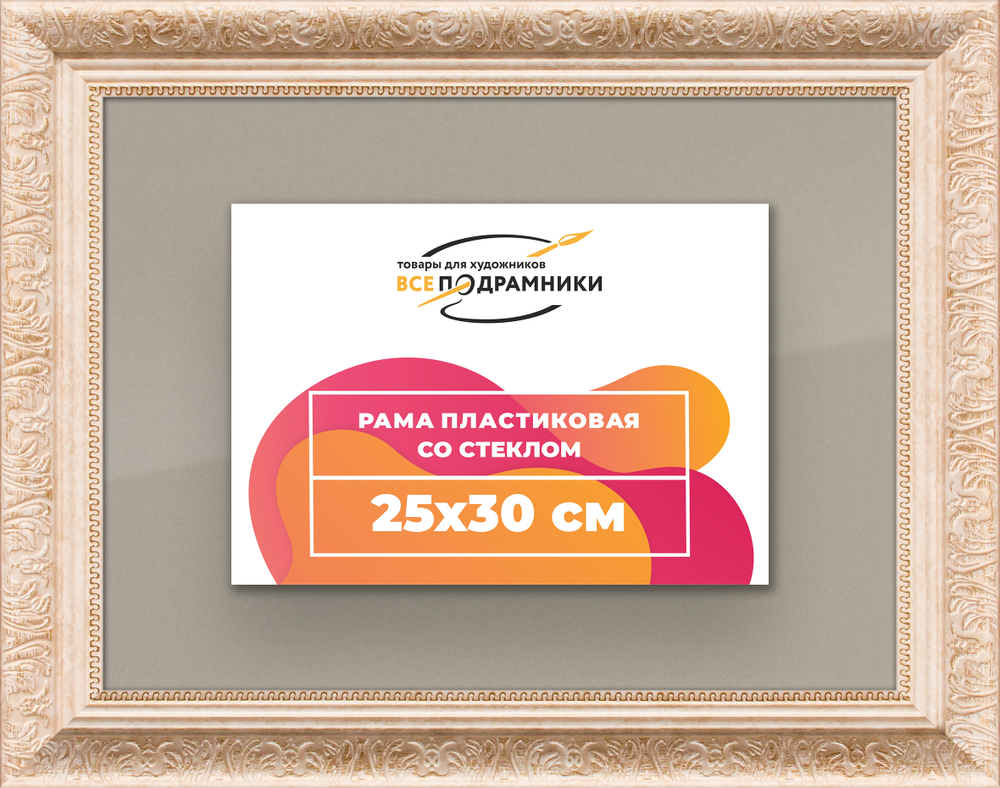 Рамка 14,8x21 для постера и фотографий RPS0051980-03