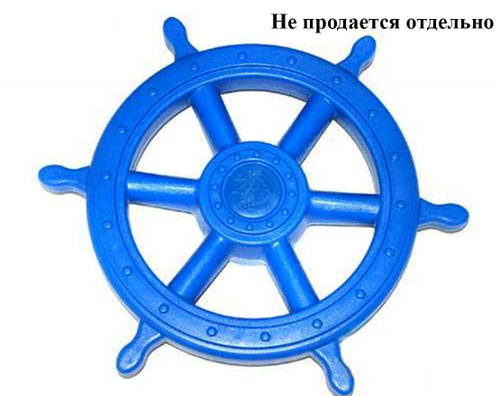 Штурвал большой (56 см) BLUE