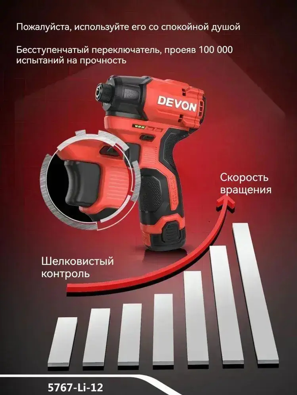 5767-Li-12 Бесщеточный ударный шуруповерт с литиевой батареей 12 В