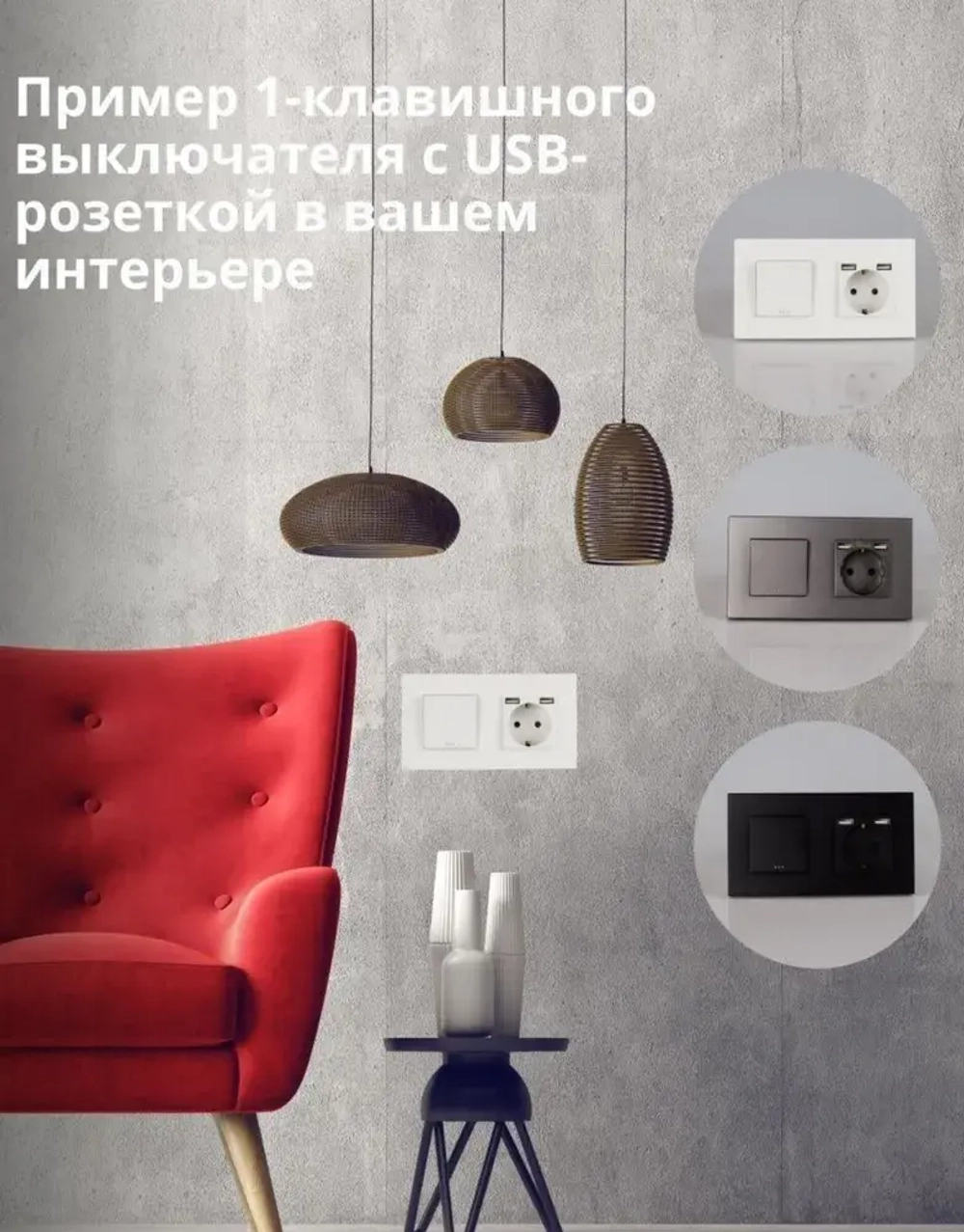 Выключатель белый для света одноклавишный без подсветки с usb розеткой