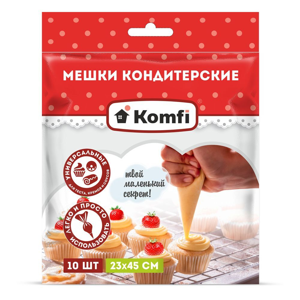 Мешки кондитерские одноразовые 23*45 см, 10 шт