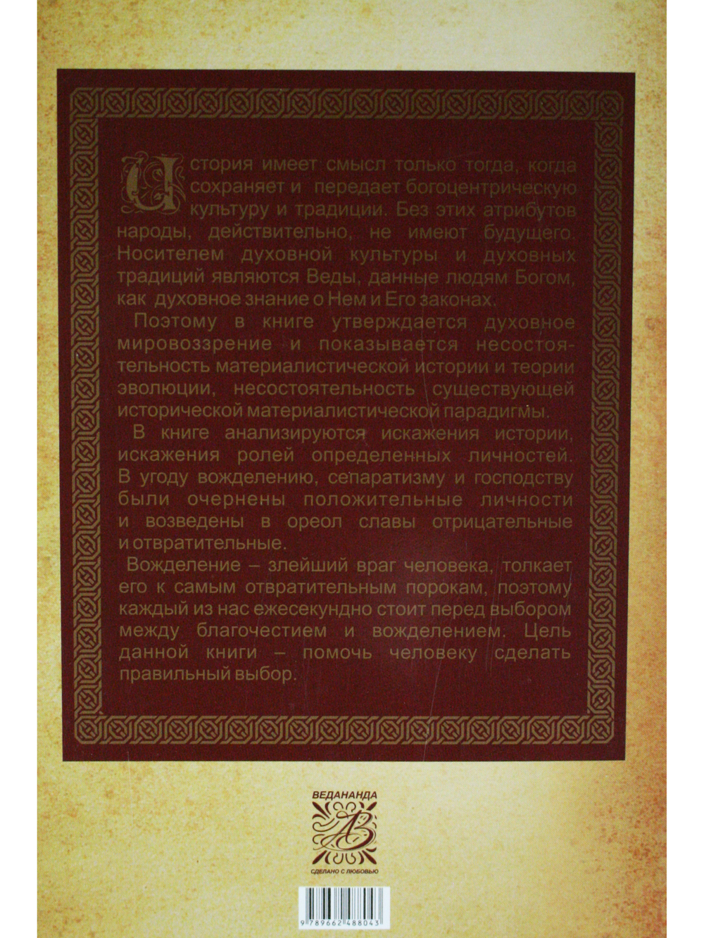 Кто мы? потомки ариев или рабы вожделения
