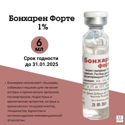 Бонхарен 1%, раствор для инъекций, гиалуроновая кислота для животных, 6 мл №1