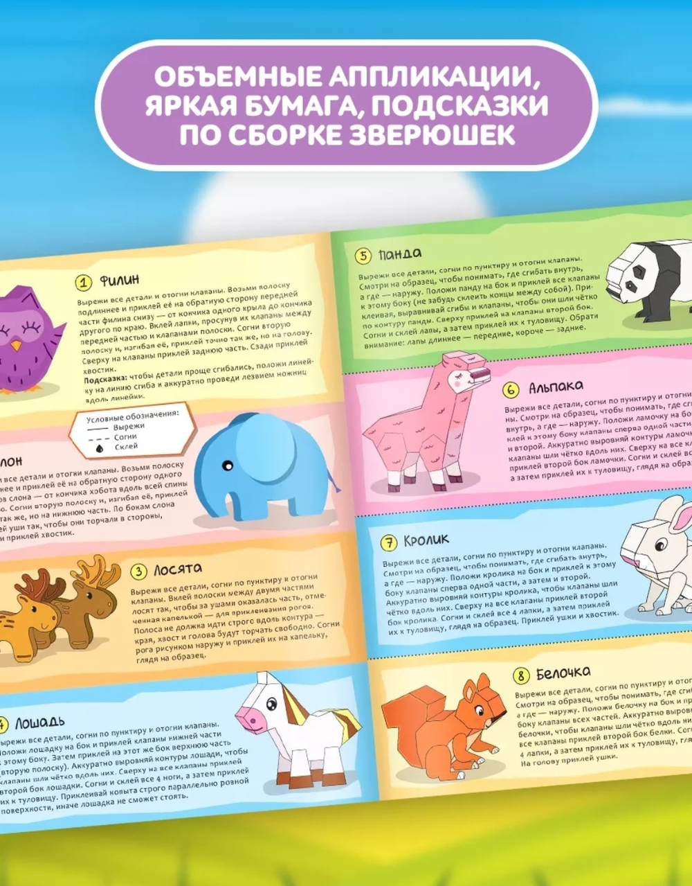 Книжка-вырезалка «Бумажные зверята», 8 поделок