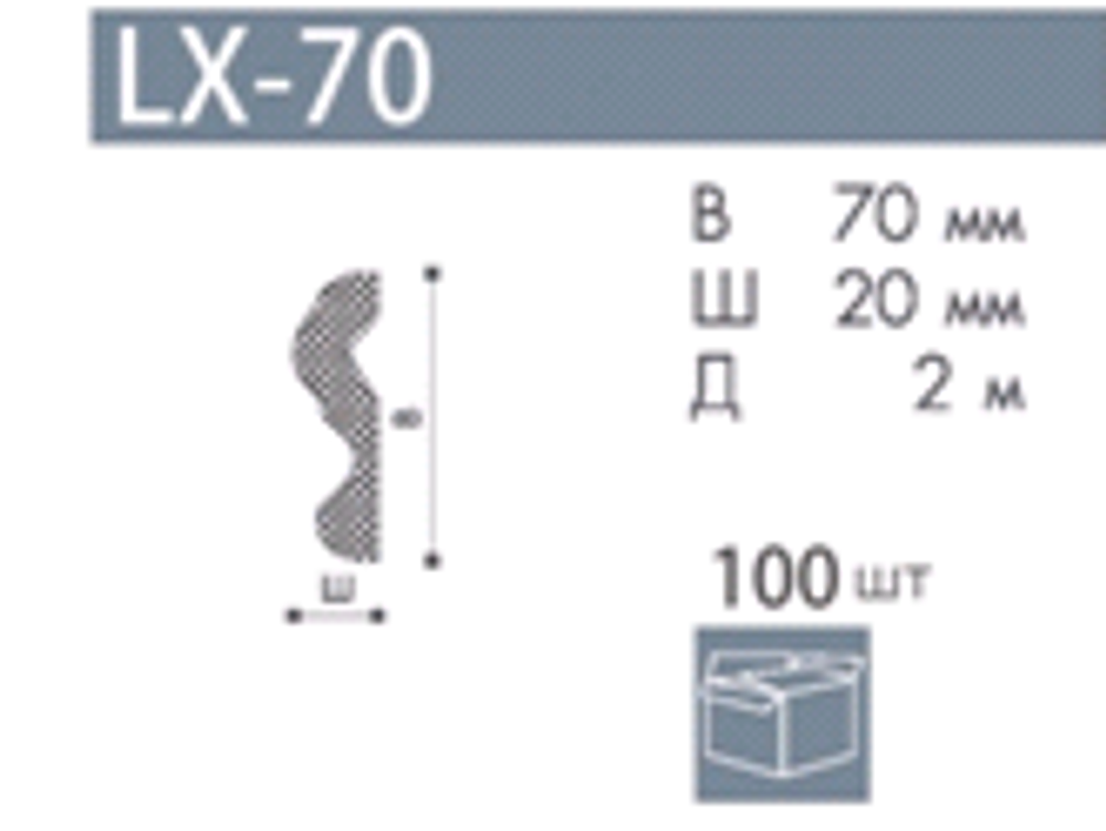 Профиль  LX-70